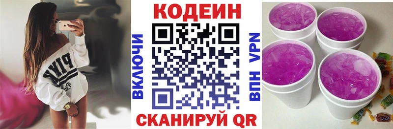 Codein Purple Drank купить маркетплейс официальный сайт Инта